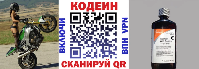 Codein напиток Lean (лин) Красавино
